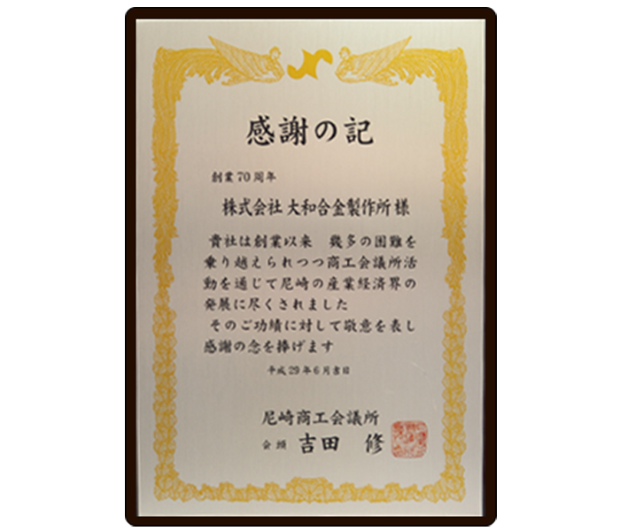 70周年の表彰状の写真