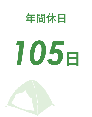 年間休日の写真