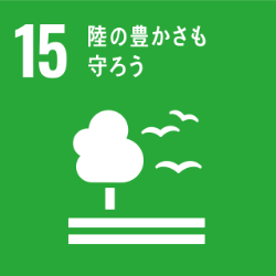 SDGsの目標15:陸の豊かさも守ろうのアイコン
